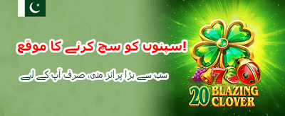 pak234 لاگ ان کریں اور کھیلیں banner